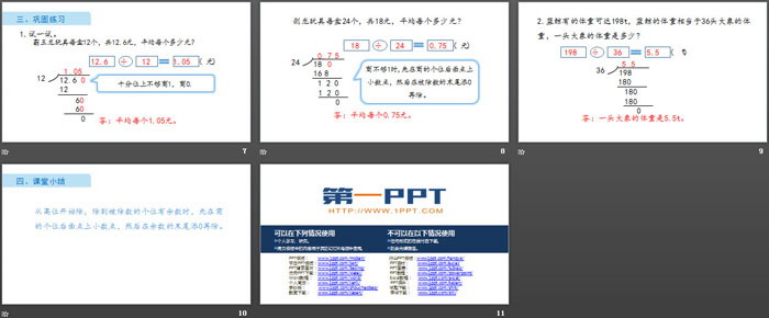 图片[3]-《打扫卫生》小数除法PPT下载-第一PPT