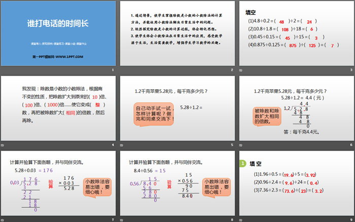 图片[2]-《谁打电话的时间长》小数除法PPT课件下载-第一PPT