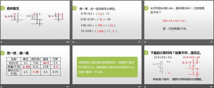 图片[3]-《谁打电话的时间长》小数除法PPT课件下载-第一PPT