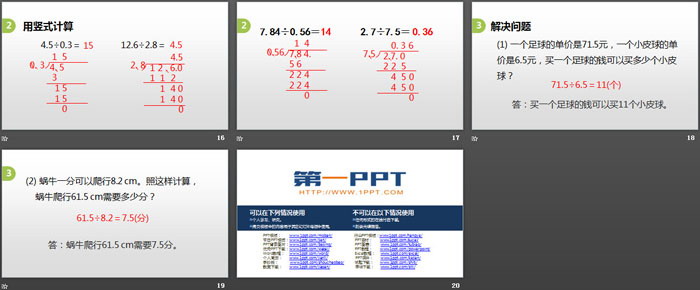 图片[4]-《谁打电话的时间长》小数除法PPT课件下载-第一PPT