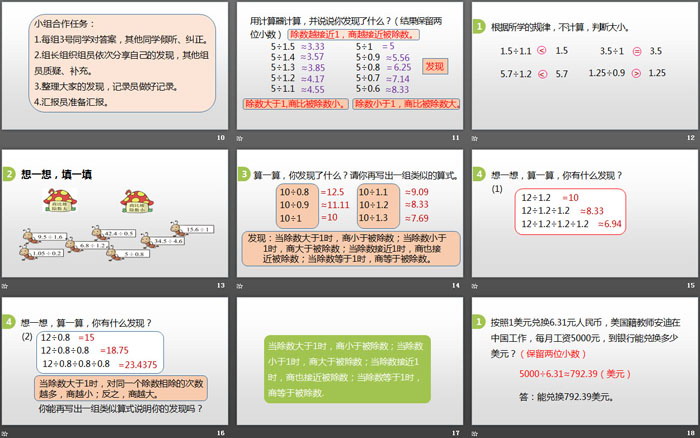 图片[3]-《人民币兑换》小数除法PPT下载-第一PPT
