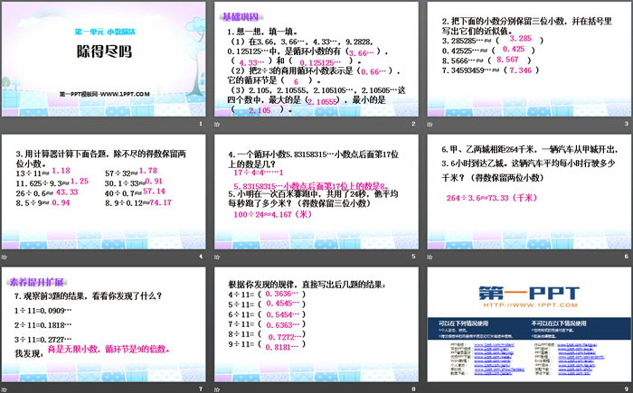图片[2]-《除得尽吗》小数除法PPT下载-第一PPT