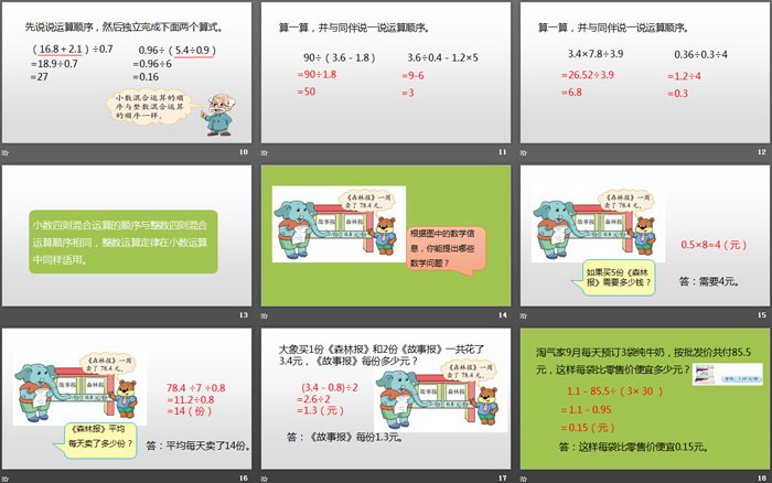 图片[3]-《调查生活垃圾》小数除法PPT下载-第一PPT