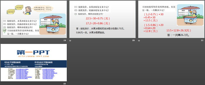 图片[4]-《调查生活垃圾》小数除法PPT下载-第一PPT