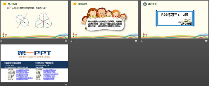 图片[3]-《轴对称再认识(一)》轴对称和平移PPT下载-第一PPT