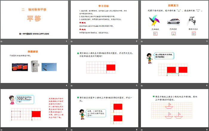 图片[2]-《平移》轴对称和平移PPT下载-第一PPT