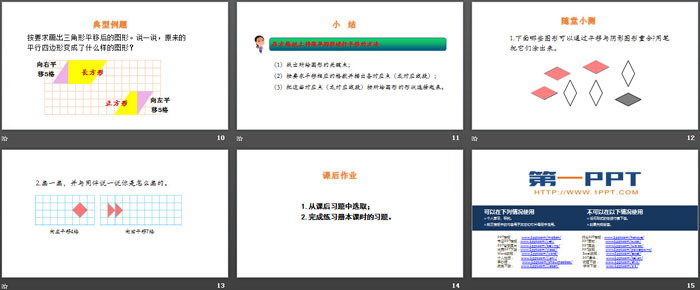 图片[3]-《平移》轴对称和平移PPT下载-第一PPT