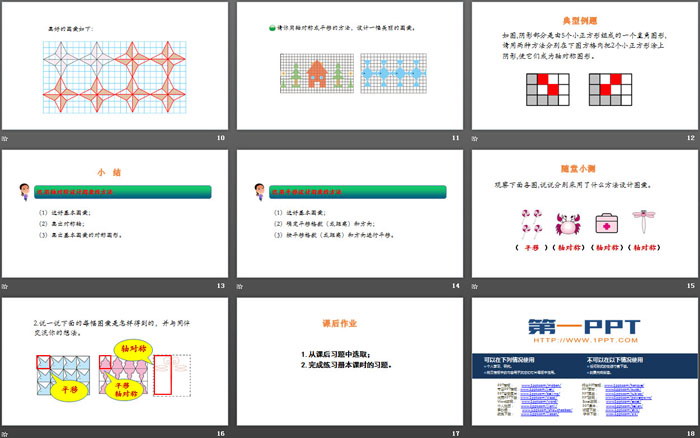 图片[3]-《欣赏与设计》轴对称和平移PPT下载-第一PPT