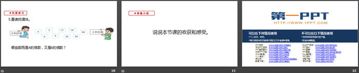 图片[3]-《倍数与因数》倍数与因数PPT下载-第一PPT
