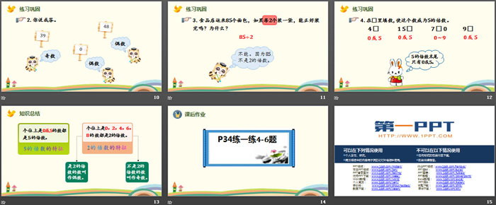 图片[3]-《2和5倍数的特征》倍数与因数PPT下载-第一PPT