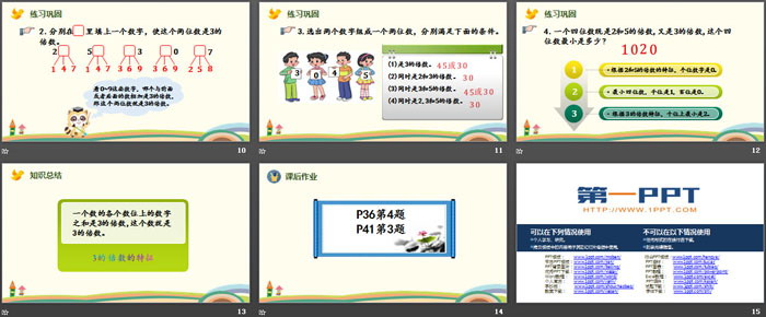 图片[3]-《3的倍数的特征》倍数与因数PPT下载-第一PPT