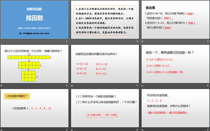 图片[2]-《找因数》倍数与因数PPT-第一PPT