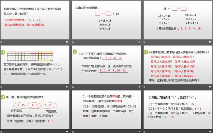 图片[3]-《找因数》倍数与因数PPT-第一PPT
