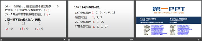 图片[4]-《找因数》倍数与因数PPT-第一PPT