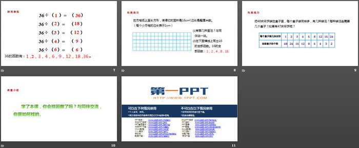 图片[3]-《找因数》倍数与因数PPT教学课件-第一PPT