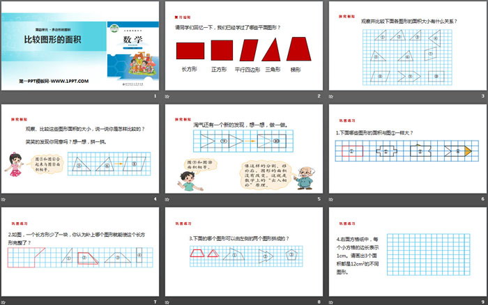 图片[2]-《比较图形的面积》多边形的面积PPT教学课件-第一PPT