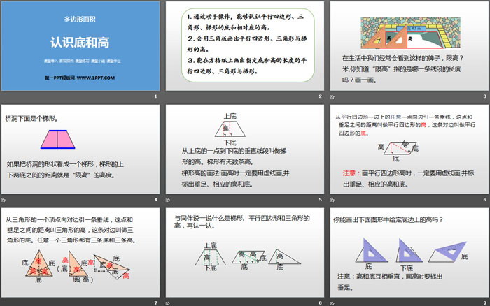 图片[2]-《认识底和高》多边形的面积PPT下载-第一PPT