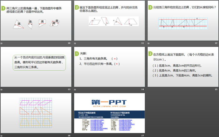 图片[3]-《认识底和高》多边形的面积PPT下载-第一PPT