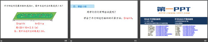 图片[3]-《平行四边形的面积》多边形的面积PPT免费课件-第一PPT