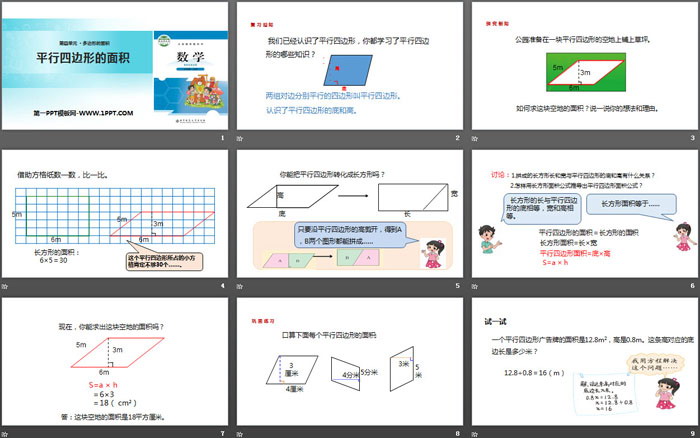 图片[2]-《平行四边形的面积》多边形的面积PPT免费下载-第一PPT