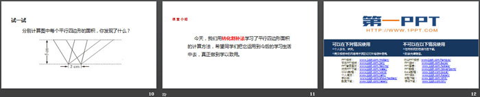 图片[3]-《平行四边形的面积》多边形的面积PPT免费下载-第一PPT