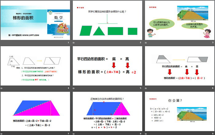图片[2]-《梯形的面积》多边形的面积PPT免费课件-第一PPT