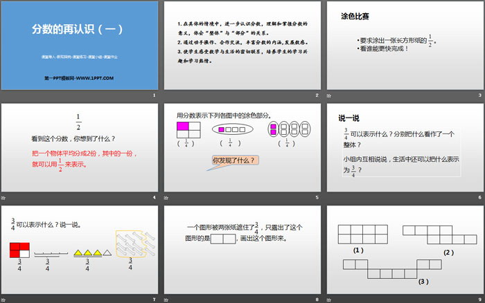图片[2]-《分数的再认识(一)》分数的意义PPT-第一PPT