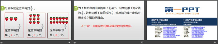 图片[4]-《分数的再认识(一)》分数的意义PPT-第一PPT