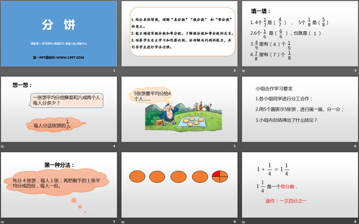 图片[2]-《分饼》分数的意义PPT-第一PPT