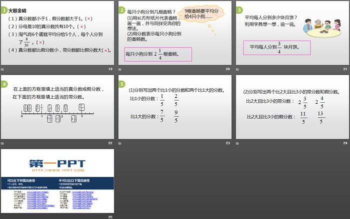 图片[4]-《分饼》分数的意义PPT-第一PPT