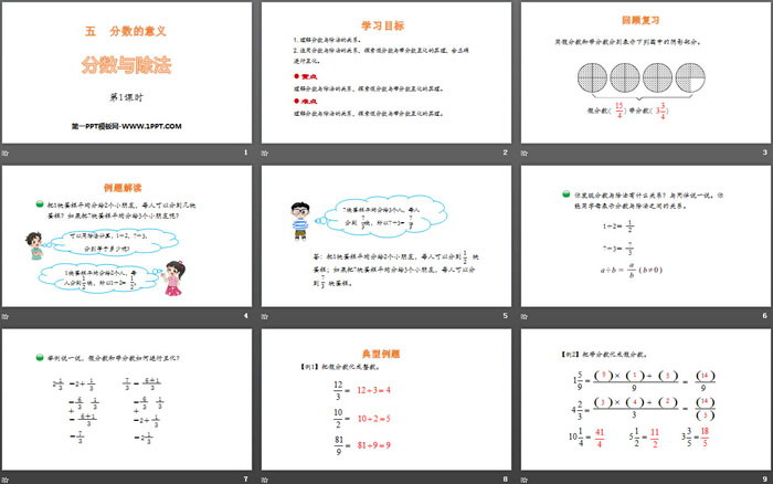 图片[2]-《分数与除法》分数的意义PPT课件(第1课时)-第一PPT