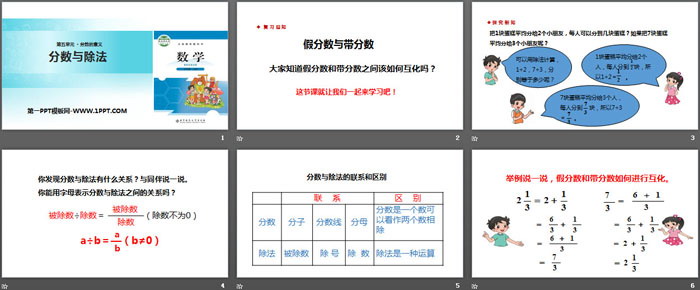 图片[2]-《分数与除法》分数的意义PPT下载-第一PPT
