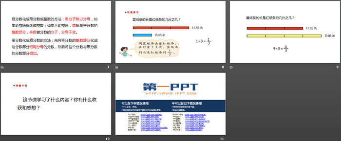 图片[3]-《分数与除法》分数的意义PPT下载-第一PPT