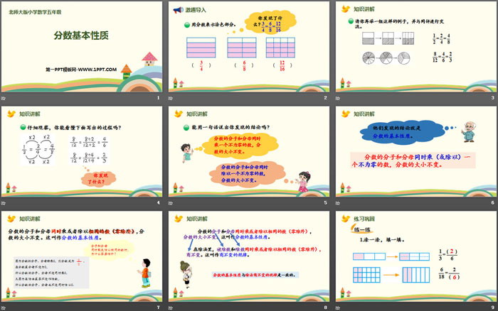 图片[2]-《分数的基本性质》分数的意义PPT下载-第一PPT