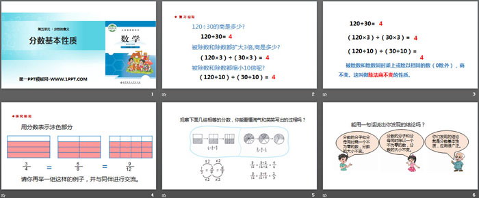 图片[2]-《分数的基本性质》分数的意义PPT课件下载-第一PPT