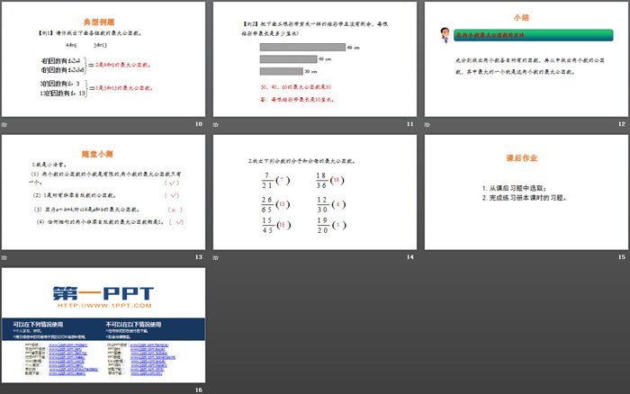 图片[3]-《找最大公因数》分数的意义PPT下载-第一PPT