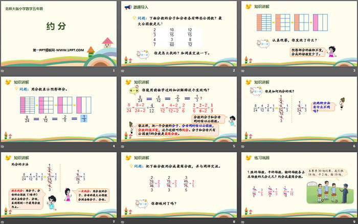 图片[2]-《约分》分数的意义PPT下载-第一PPT