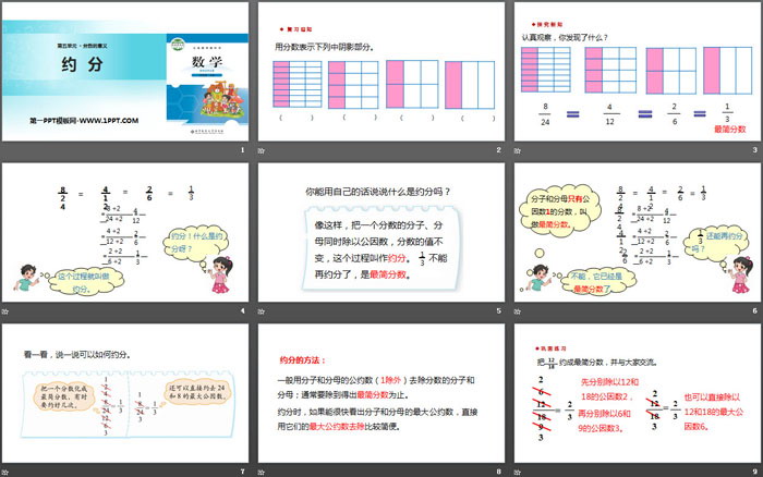 图片[2]-《约分》分数的意义PPT课件下载-第一PPT