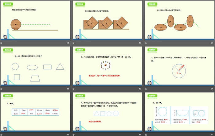 图片[4]-《圆的认识(一)》圆PPT下载-第一PPT