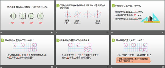 图片[3]-《圆的认识(二)》圆PPT下载-第一PPT