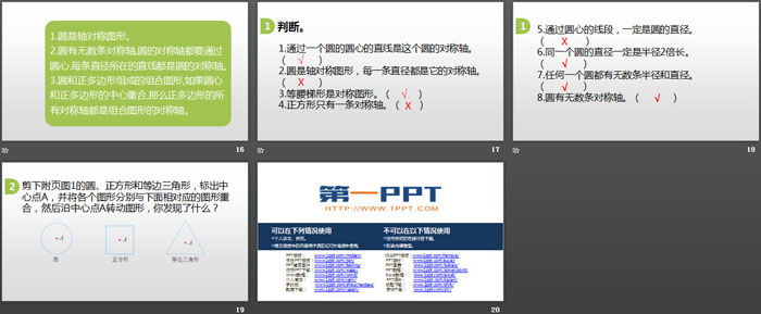 图片[4]-《圆的认识(二)》圆PPT下载-第一PPT