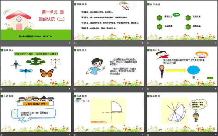 图片[2]-《圆的认识(二)》圆PPT课件下载-第一PPT