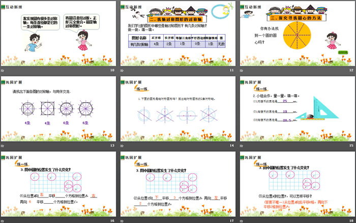 图片[3]-《圆的认识(二)》圆PPT课件下载-第一PPT