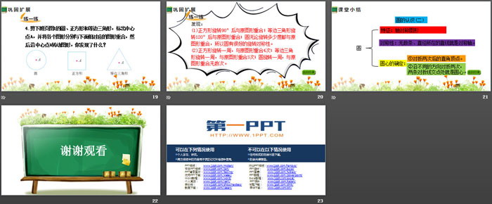 图片[4]-《圆的认识(二)》圆PPT课件下载-第一PPT