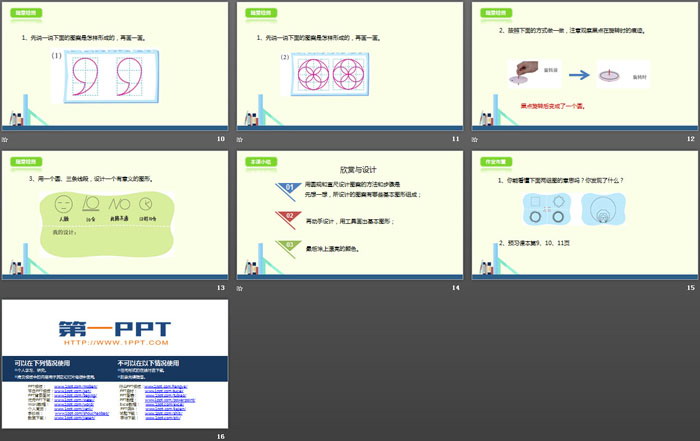 图片[3]-《欣赏与设计》圆PPT下载-第一PPT