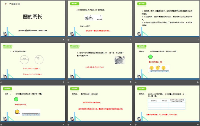 图片[2]-《圆的周长》圆PPT教学课件-第一PPT