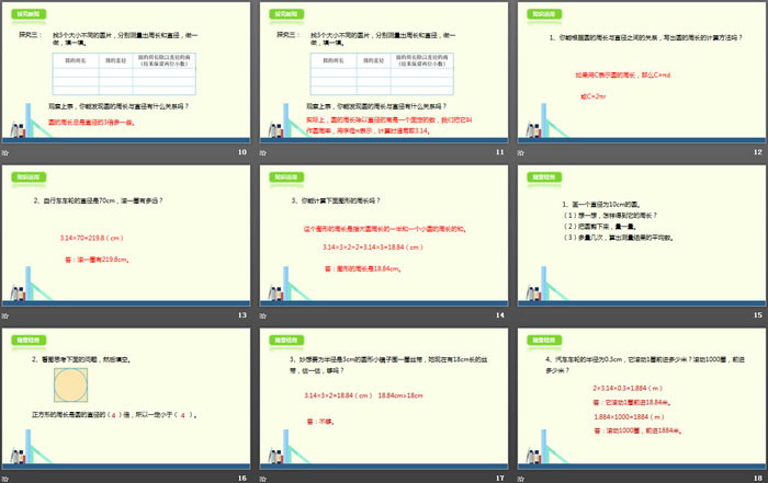 图片[3]-《圆的周长》圆PPT教学课件-第一PPT