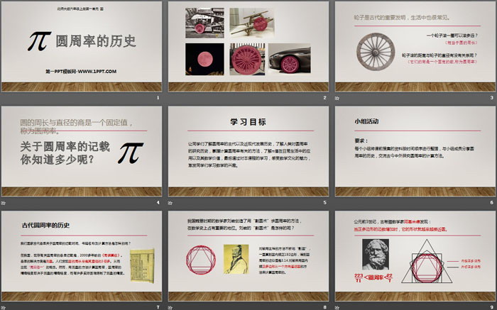 图片[2]-《圆周率的历史》圆PPT-第一PPT