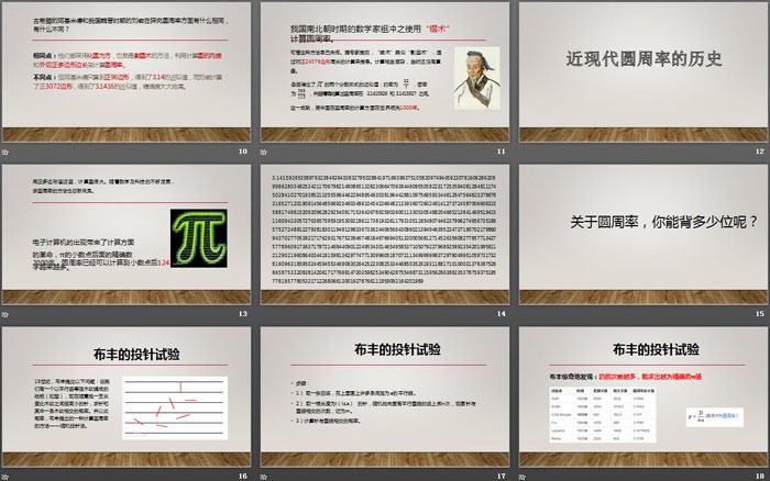 图片[3]-《圆周率的历史》圆PPT-第一PPT
