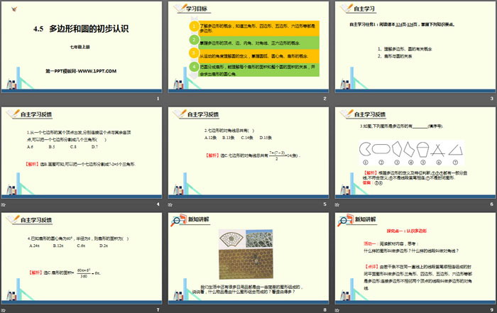 图片[2]-《多边形和圆的初步认识》基本平面图形PPT下载-第一PPT